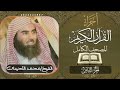الجزء الثامن 8 كاملا الشيخ محمد اللحيدان Luhaidan تلاوات خاشعة أجزاء اجزاء قرآن ختمة الأجزاء الجزء الثامن 8 كاملا الشيخ محمد اللحيدان Luhaidan تلاوات خاشعة أجزاء اجزاء قرآن ختمة الأجزاء