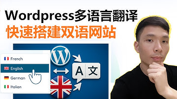从0开始创建Wordpress中英文双语跨境独立站，TranslatePress翻译插件教学，一键打造多语言站点（支持IP自动切换语言）