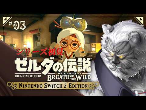 【ゼルダの伝説BotW】シリーズ初プレイ！完全初見でプレイします！【Vtuber】