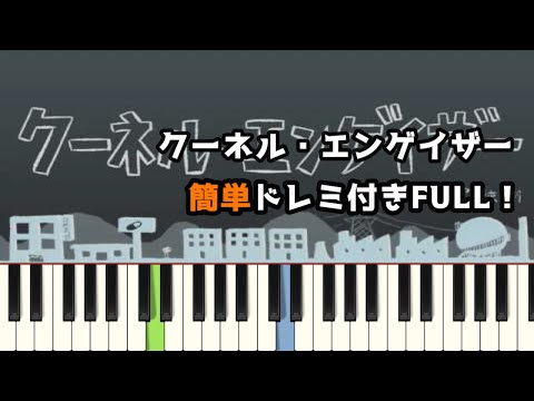 クーネル・エンゲイザー - 電ǂ鯨