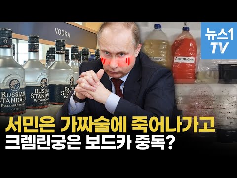 서민은 ‘메탄올 술’, 고위층은 ‘알코올 중독’...전쟁 길어지며 술독에 빠진 러시아