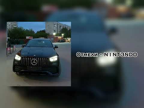 N1NT3ND0 - Отмели