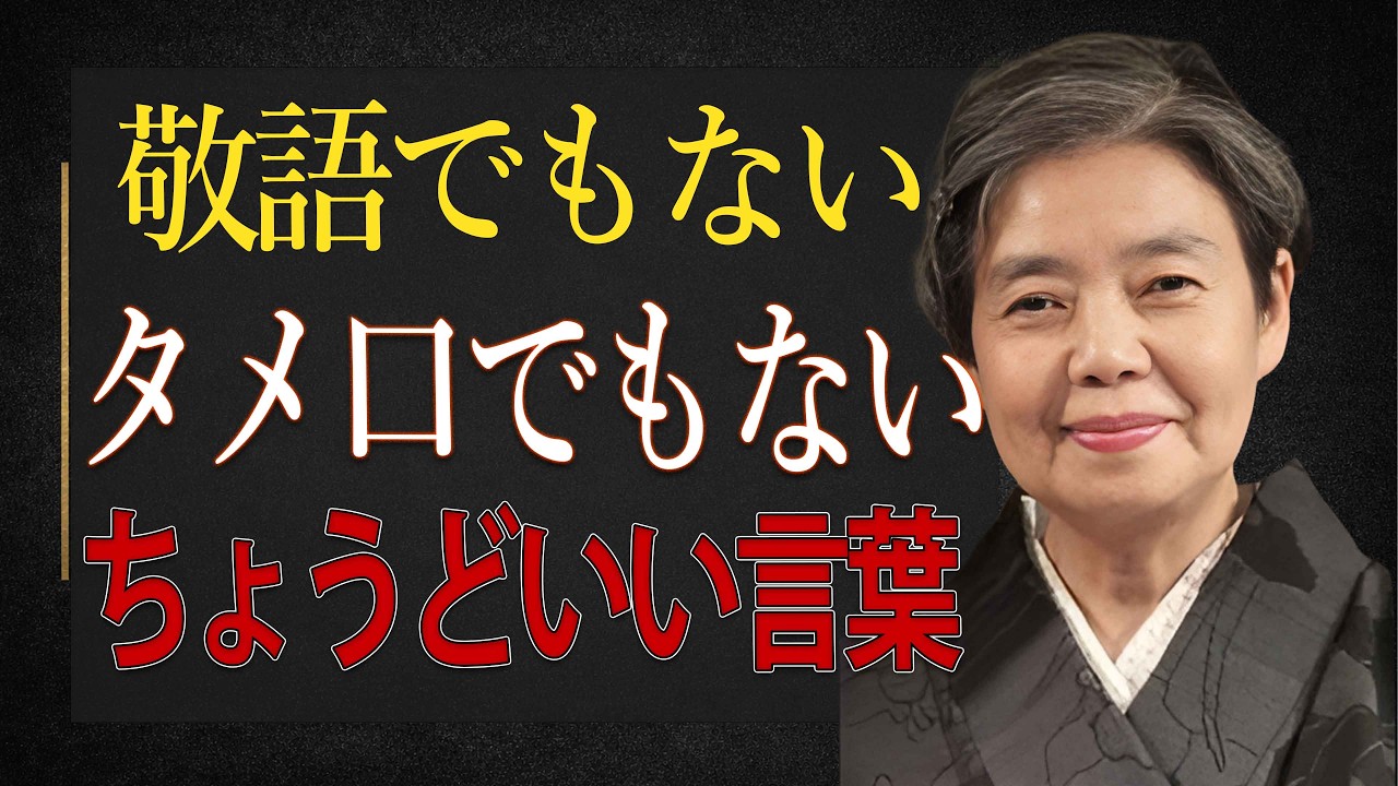 【樹木希林】敬語でもタメ口でもない。心がほどける「ちょうどいい言葉」の話