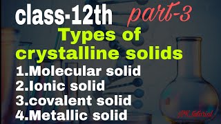 Class-12 chapter -1 solid state part-3 classification of crystalline solids