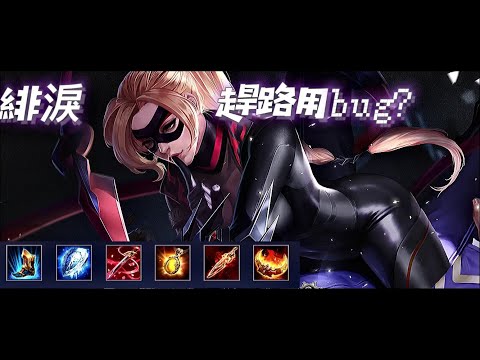傳說日常｜緋淚のbug?   圖倫賣蒜頭的 而我們是賣麵包的?   【闇怪】
