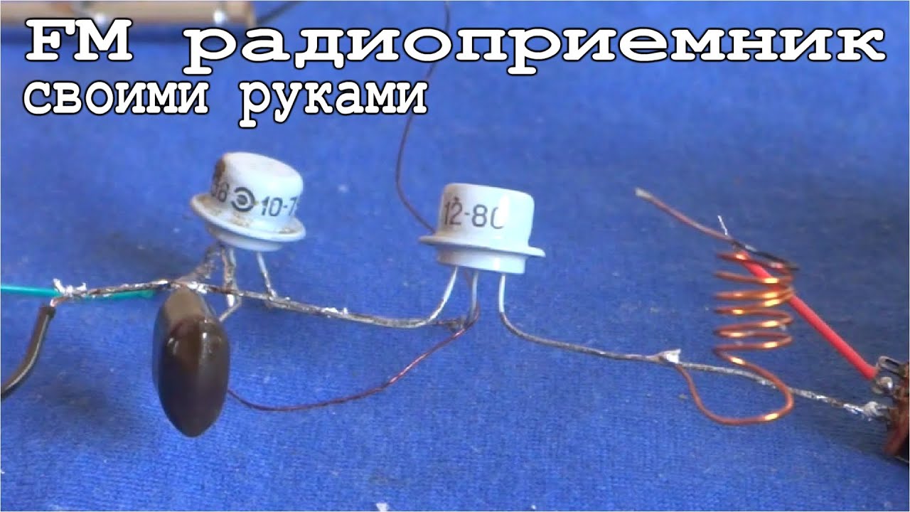 Крутой FM радиоприемник Своими руками с Индикатором частоты - YouTube