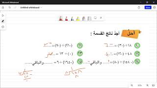 سلسلة مراجعة الرياضيات للسادس الابتدائي الفصل الاول درس 5 قسمة الاعداد