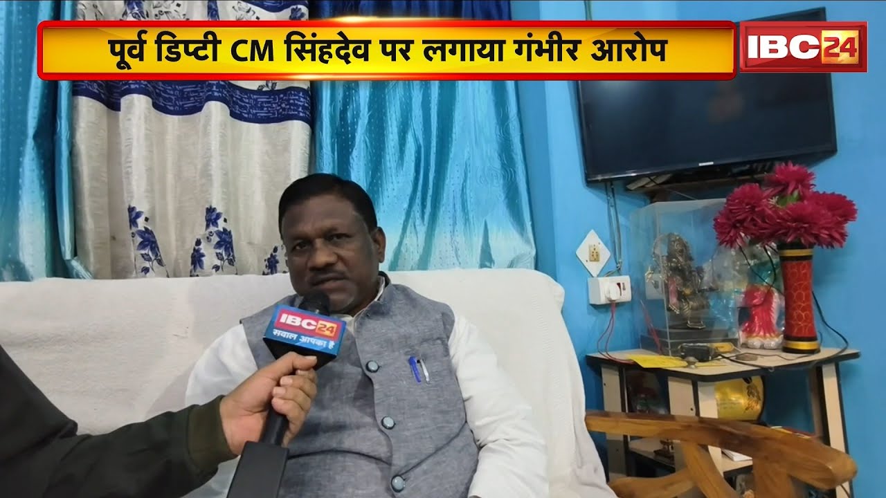 CG Politcs: फिर सुर्खियों में पूर्व MLA Brihaspat Singh। TS Singhdeo पर लगाए गंभीर आरोप..
