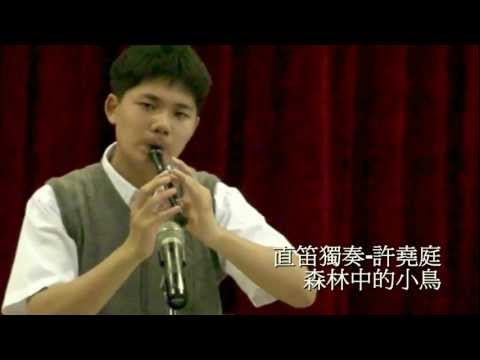華興國中部100年教學成果展暨感恩音樂會（直笛獨奏許堯庭）