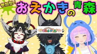 【参加型！】コラボ！お絵描きの青森🍎🍏🖼🐺【津軽弁狛犬Vtuber】