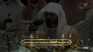عشائية تفوق الوصف للشيخ #ياسر_الدوسري من سورة الروم 20-27 الأربعاء 16 ربيع الأول 1444#المسجد_الحرام