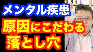 理由、原因にこだわると起きるヤバいこと【精神科医・樺沢紫苑】