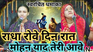 ✍️✍️जल्दी से सुनो 😭मेरो जिया घबराय मोहन याद तेरी आवे ✍️सुपर धमाकेदार
