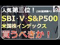 SBI Securities Ist Die Drittbeliebteste Anlage Eine Ausführliche Erklärung Zu SBI V Und S P 500