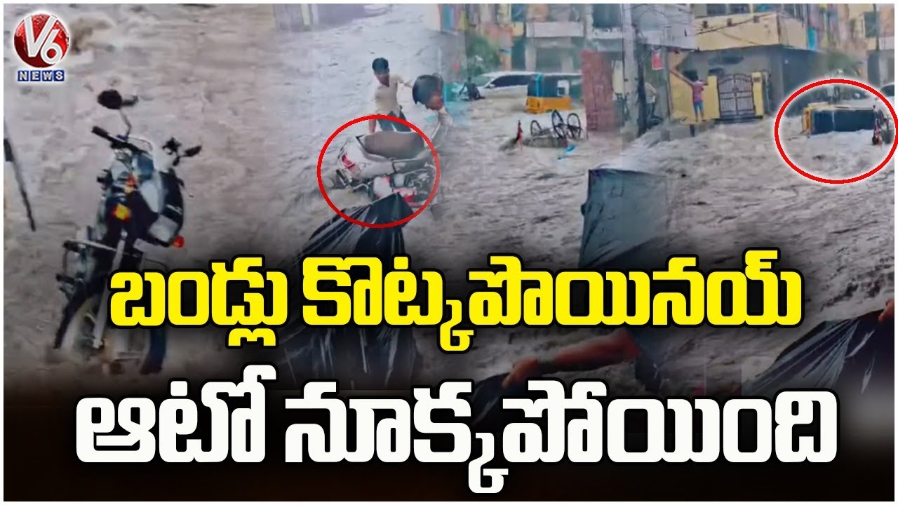 Vehicles, Auto Rickshaw Swept Away In Flood Water | V6 News - YouTube