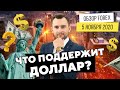 Прогноз рынка форекс на  05.11 от Тимура Асланова