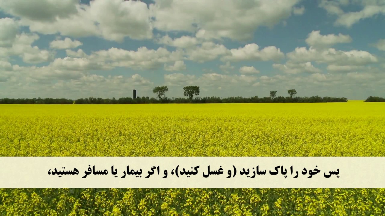 جز 6 ( سوره مائده از آیه 6 تا 9 ) با ترجمه فارسی صوتی و تصویری