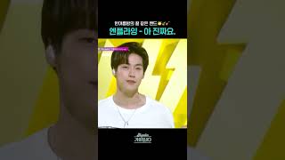 [#Shorts] 한여름밤의 꿀 같은 밴드🍯🍃 엔플라잉(N.Flying) - 아 진짜요. | KBS 방송