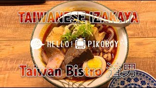 TAIWANESE STYLE IZAKAYA BAR: Taiwan Bistro 渣男 (古亭) Subscribe!