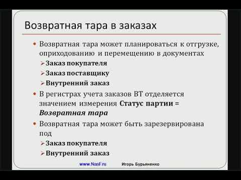 УПП от А до Я Модуль 7. Учет возвратной тары