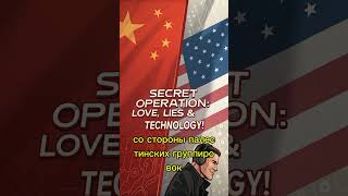 Тайная сексуальная операция Китая и России против те#shorts #ближнийвосток