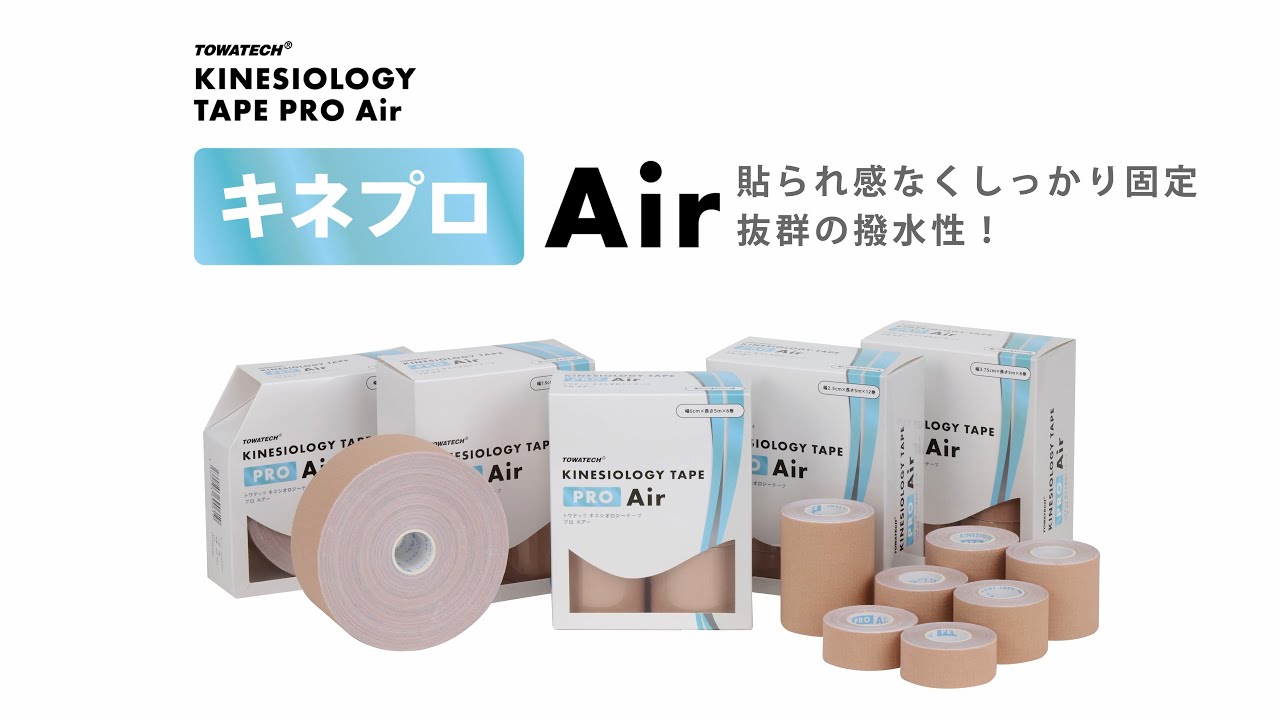 キネプロ Air 50mm×5m 2巻（キネシオロジーテープPRO Air） | トワテック