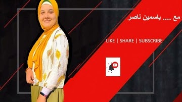 سحر أسود في سورة البقرة !! مع ياسمين ناصر