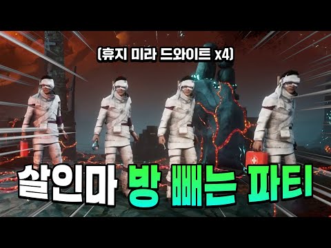 이걸 보고도 살인마가 게임을 해준다고? [데드 바이 데이라이트]