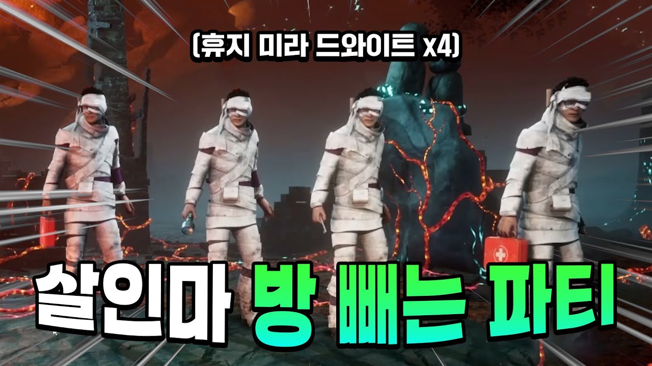 이걸 보고도 살인마가 게임을 해준다고? [데드 바이 데이라이트]