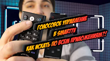 Какие телевизоры управляются голосом