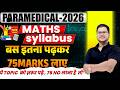 Bihar Paramedical entrance exam 2026 math syllabus | paramedical courses  paramedical syllabus 2026