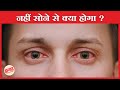 What will happen if you don’t sleep 😴 |  सोने से पहले ये video ज़रूर देखलें