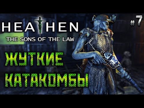 HEATHEN The Sons of the Law #7 ? - Жуткие Катакомбы - Ранний Доступ