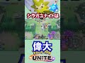 ワタシラガユナイトは、偉大