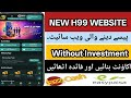 H99 Website Par Account Kaise Banaye || H99 Working Keasy Kry H99 WEBSITE PR Withdrawal Kaise Kare||