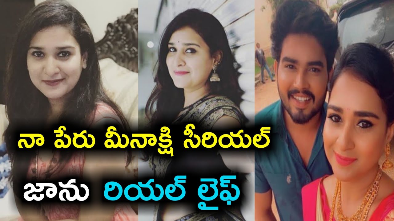 Janu Rasheed Naa peru meenakshi serial actress janu(rasagnya reddy)real life||naa ...