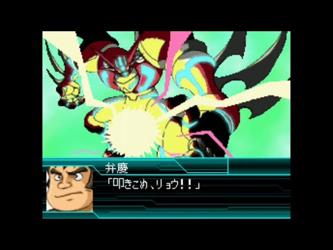 | スーパーロボット大戦W | 真・ゲッター1 | 全武裝