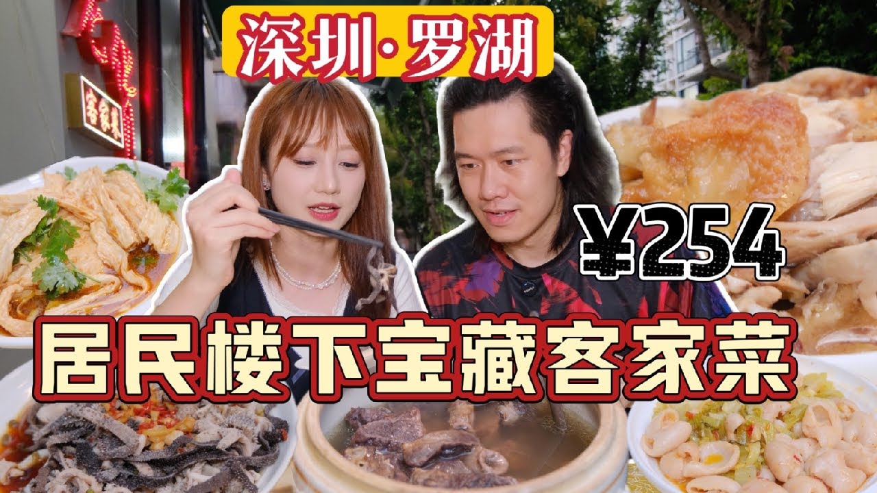 深圳居民區樓下的客家菜 大雨中斷拍攝還是第一次 但是下大雨門口等位的人可是一個都不見走【寶兒-不上班】