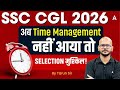 SSC CGL 2026 | Time Management नहीं आया तो Selection मुश्किल! 🔥