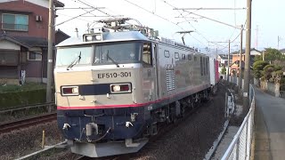 【初の営業運転】EF510-301牽引、4075レ