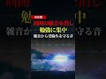 受験勉強中の集中力を高める！ノイズキャンセリング音で周囲の雑音をシャットアウト【8時間】#shorts