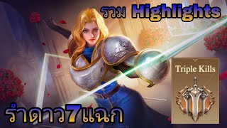 รวม Highlights3v3 ลองเล่นCharlotteตัวละครใหม่ ฝึกรำดาว7แฉก