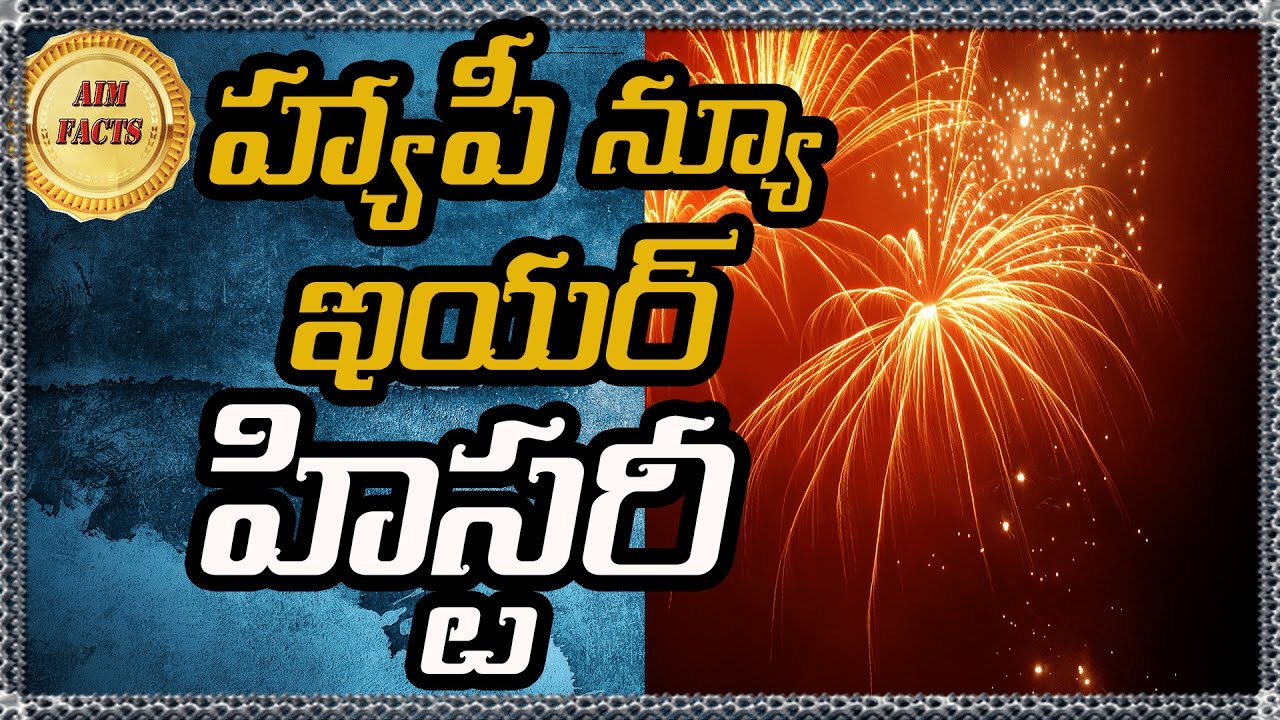 new year history and facts happy new year history in telugu unknown facts telugu new year history and facts happy new year history in telugu unknown facts telugu