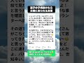 モールで迷子の小学生を助けたママに父親が放った耳を疑う一言とは #スカッと #ママの本音