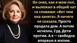 видео: Муж снял, как я мою полы, и выложил это. Я продала дом и исчезла. картинка: Муж снял, как я мою полы, и выложил это. Я продала дом и исчезла.