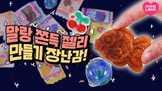 [SUB] THE Cutest Korean DIY toy! Making Jelly Snacks 🍪🍒