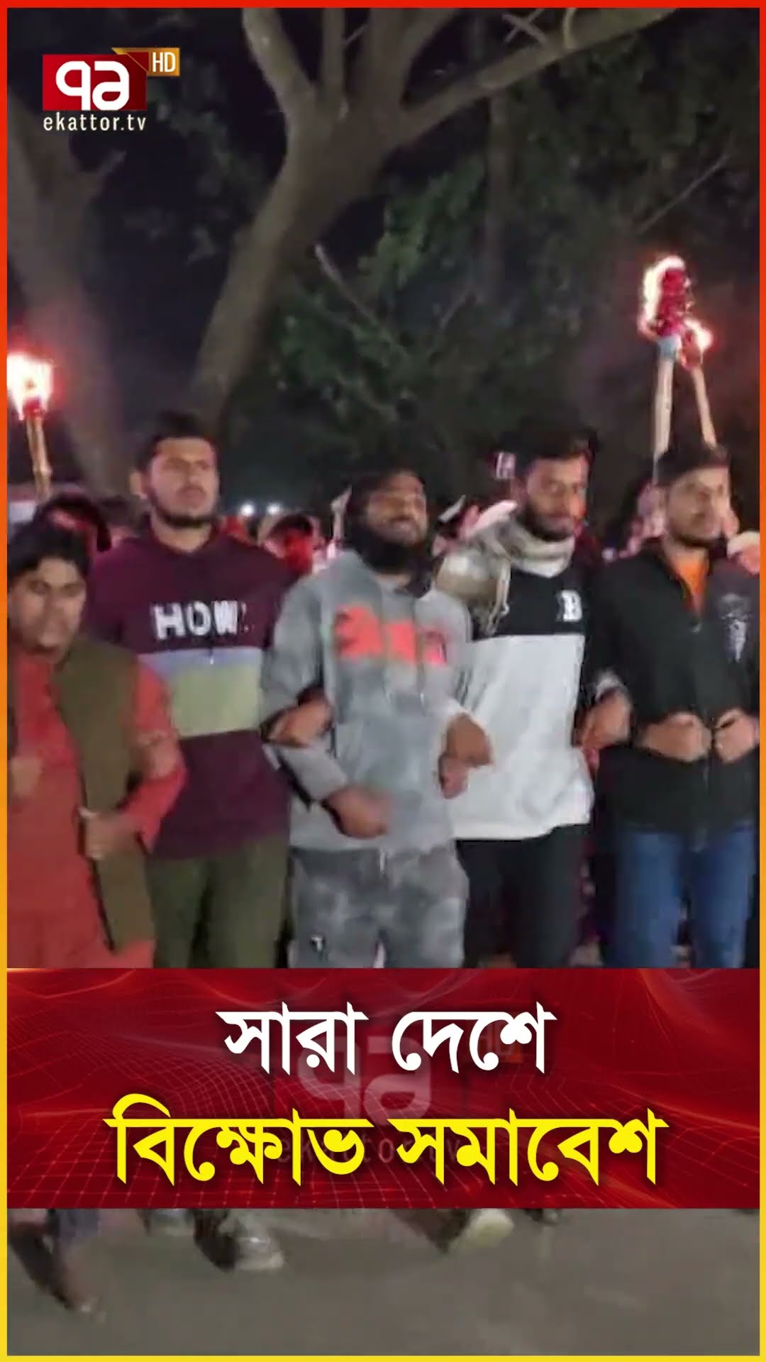 সারা দেশে বিক্ষোভ সমাবেশ