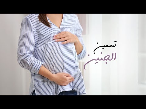 وزن الجنين