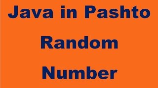 42. Random Number in Java - Pashto