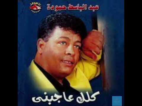 Kolak Agebny Abd El Basset Hamouda